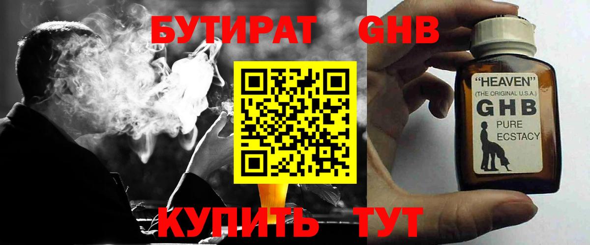 Бутират вода  БУТИРАТ  Магнитогорск  Вход с VPN 