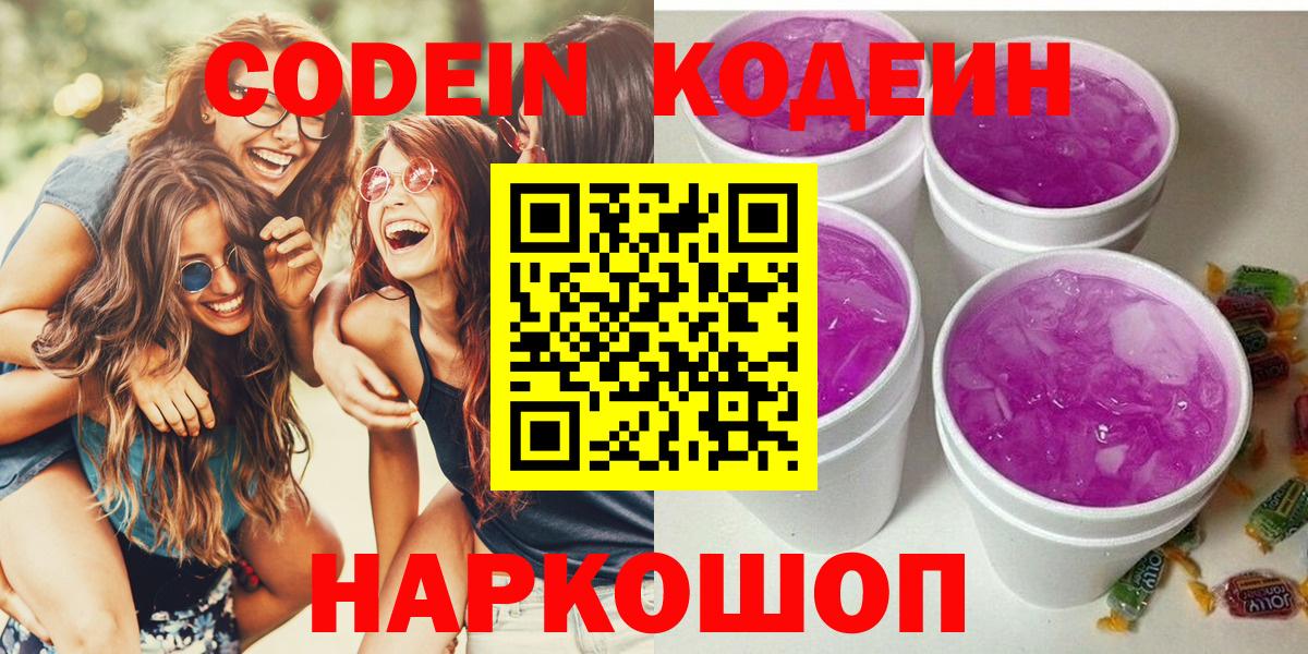 Кодеин напиток Lean (лин)  Кодеиновый сироп Lean напиток Lean (лин)  Вход с VPN  Магнитогорск 