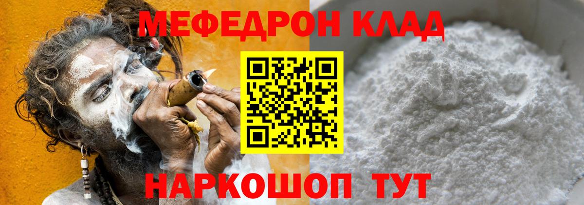 МЯУ-МЯУ mephedrone  Вход с VPN  Меф  Магнитогорск  МЕФ  МЯУ-МЯУ VHQ 